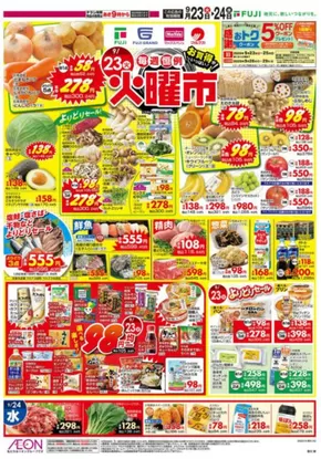 伊予市でのマルナカのカタログ | 現在の取引とオファー | 2025-09-23T00:00:00.000Z - 2025-09-28T00:00:00.000Z