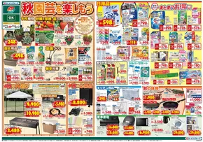 竹田市でのスーパーコンボのカタログ | スーパーコンボ チラシ | 2025-09-23T00:00:00.000Z - 2025-10-06T00:00:00.000Z