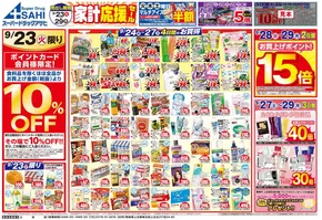 大仙市でのスーパードラッグアサヒのカタログ | あなたのための特別オファー | 2025-09-23T00:00:00.000Z - 2025-10-07T00:00:00.000Z