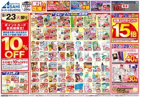 久慈市でのスーパードラッグアサヒのカタログ | すべてのお客様のためのトップディール | 2025-09-23T00:00:00.000Z - 2025-10-07T00:00:00.000Z