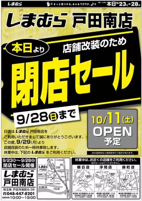 狛江市でのファッションセンターしまむらのカタログ | 倹約家のためのトップオファー | 2025-09-23T00:00:00.000Z - 2025-09-28T00:00:00.000Z