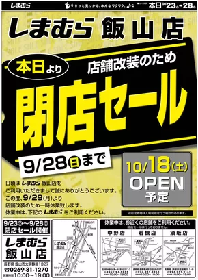 ファッションセンターしまむらのカタログ | 魅力的なオファーを発見する | 2025-09-23T00:00:00.000Z - 2025-09-28T00:00:00.000Z