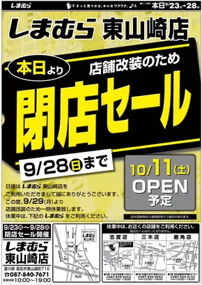 ファッションセンターしまむらのカタログ | 私たちのお客様のための排他的な取引 | 2025-09-23T00:00:00.000Z - 2025-09-28T00:00:00.000Z