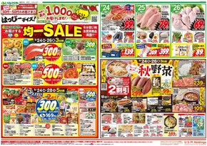 さいたま市でのいなげやのカタログ | 今すぐ私たちの取引で節約 | 2025-09-24T00:00:00.000Z - 2025-09-28T00:00:00.000Z