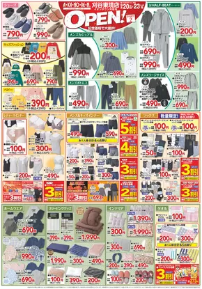 高山市でのあかのれんのカタログ | トップディールと割引 | 2025-09-23T00:00:00.000Z - 2025-10-07T00:00:00.000Z