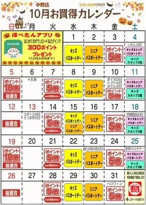 志木市でのコープぐんまのカタログ | すべてのお客様のための素晴らしいオファー | 2025-09-23T00:00:00.000Z - 2025-10-07T00:00:00.000Z