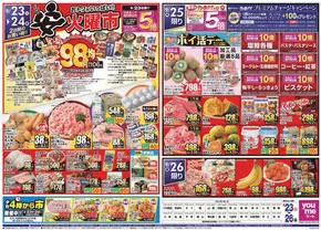 球磨郡でのゆめマートのカタログ | 割引とプロモーション | 2025-09-22T00:00:00.000Z - 2025-09-26T00:00:00.000Z