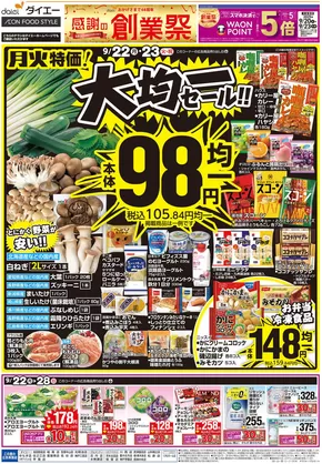 グルメシティのカタログ | 倹約家のためのトップオファー | 2025-09-21T00:00:00.000Z - 2025-09-24T00:00:00.000Z