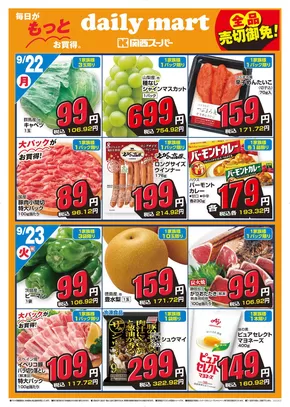 関西スーパーマーケットのカタログ | daily mart | 2025-09-21T00:00:00.000Z - 2025-09-25T00:00:00.000Z