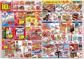 関西スーパーマーケットのカタログ | 掘り出し物ハンターのためのオファー | 2025-09-22T00:00:00.000Z - 2025-09-28T00:00:00.000Z
