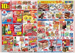 関西スーパーマーケットのカタログ | 私たちのお客様のための排他的な取引 | 2025-09-22T00:00:00.000Z - 2025-09-28T00:00:00.000Z