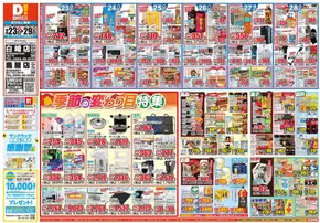 小林市でのダイレックスのカタログ | 現在の取引とオファー | 2025-09-23T00:00:00.000Z - 2025-09-29T00:00:00.000Z