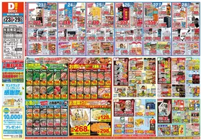 小林市でのダイレックスのカタログ | 私たちのお客様のための排他的な取引 | 2025-09-23T00:00:00.000Z - 2025-09-29T00:00:00.000Z