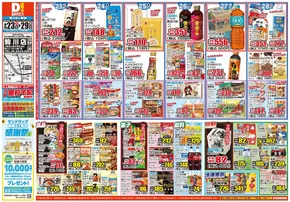 小林市でのダイレックスのカタログ | 掘り出し物ハンターのための素晴らしいオファー | 2025-09-23T00:00:00.000Z - 2025-09-29T00:00:00.000Z