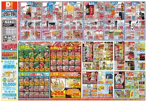 小林市でのダイレックスのカタログ | 豊富なオファーの選択 | 2025-09-23T00:00:00.000Z - 2025-09-29T00:00:00.000Z