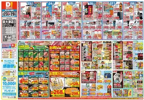 小林市でのダイレックスのカタログ | 選ばれた製品の素晴らしい割引 | 2025-09-23T00:00:00.000Z - 2025-09-29T00:00:00.000Z