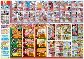小林市でのダイレックスのカタログ | すべてのお客様のためのトップディール | 2025-09-23T00:00:00.000Z - 2025-09-29T00:00:00.000Z