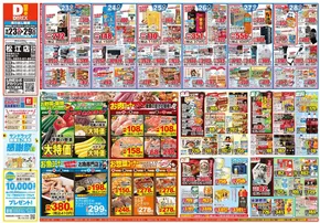 小林市でのダイレックスのカタログ | 掘り出し物ハンターのためのオファー | 2025-09-23T00:00:00.000Z - 2025-09-29T00:00:00.000Z