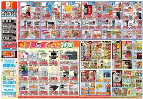 釜石市でのダイレックスのカタログ | 割引とプロモーション | 2025-09-23T00:00:00.000Z - 2025-09-29T00:00:00.000Z