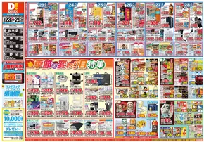 川崎市でのダイレックスのカタログ | 割引とプロモーション | 2025-09-23T00:00:00.000Z - 2025-09-29T00:00:00.000Z