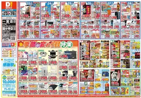 尼崎市でのダイレックスのカタログ | 割引とプロモーション | 2025-09-23T00:00:00.000Z - 2025-09-29T00:00:00.000Z
