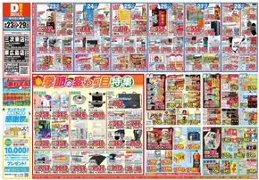 小林市でのダイレックスのカタログ | 現在の特別プロモーション | 2025-09-23T00:00:00.000Z - 2025-09-29T00:00:00.000Z