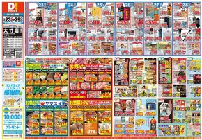 小林市でのダイレックスのカタログ | トップディールと割引 | 2025-09-23T00:00:00.000Z - 2025-09-29T00:00:00.000Z