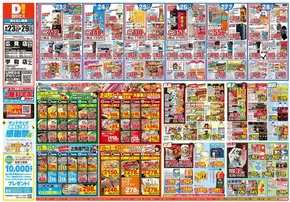 小林市でのダイレックスのカタログ | あなたのための私たちの最高のオファー | 2025-09-23T00:00:00.000Z - 2025-09-29T00:00:00.000Z