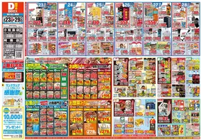 鳴門市でのダイレックスのカタログ | 豊富なオファーの選択 | 2025-09-23T00:00:00.000Z - 2025-09-29T00:00:00.000Z