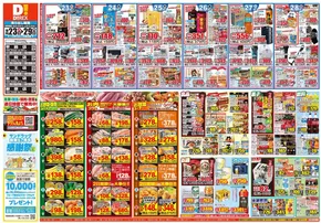 発見するための新しいオファー