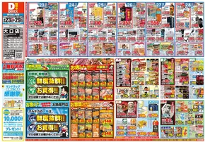 トップディールと割引