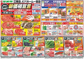 敦賀市での平和堂のカタログ | あなたのための特別オファー | 2025-09-22T00:00:00.000Z - 2025-09-30T00:00:00.000Z