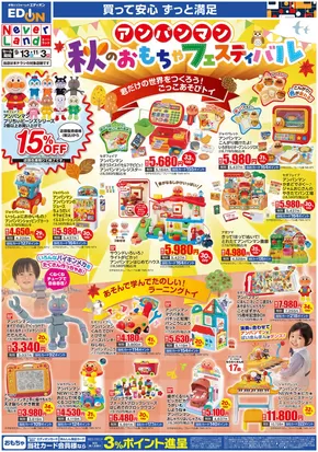 エディオン チラシ