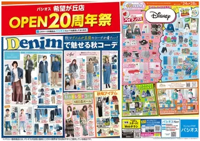 パシオスのカタログ | すべてのお客様のためのトップディール | 2025-09-24T00:00:00.000Z - 2025-10-08T00:00:00.000Z