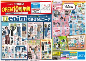パシオスのカタログ | 倹約家のためのトップオファー | 2025-09-24T00:00:00.000Z - 2025-10-08T00:00:00.000Z