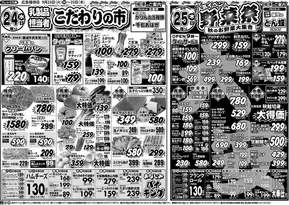 帯広市でのフレック九条のカタログ | 乳製品担当者こだわりの市 | 2025-09-24T00:00:00.000Z - 2025-09-25T00:00:00.000Z