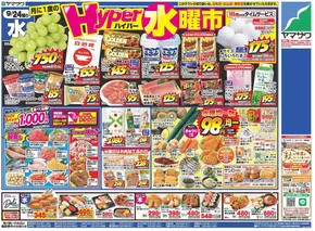 仙北市でのヤマザワのカタログ | ヤマザワ チラシ | 2025-09-24T00:00:00.000Z - 2025-09-26T00:00:00.000Z