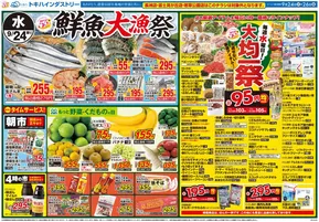 帯広市でのトキハインダストリーのカタログ | トキハインダストリー 最新チラシ | 2025-09-24T00:00:00.000Z - 2025-09-30T00:00:00.000Z