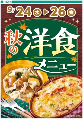 帯広市での伊徳のカタログ | 私たちのお客様のための排他的な取引 | 2025-09-24T00:00:00.000Z - 2025-09-26T00:00:00.000Z