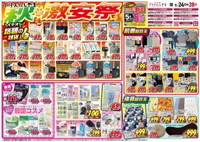 船橋市でのブリスにしやまのカタログ | あなたのための私たちの最高のオファー | 2025-09-24T00:00:00.000Z - 2025-09-28T00:00:00.000Z