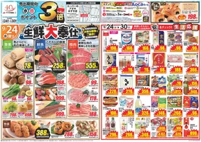 敦賀市でのクスリのアオキのカタログ | すべてのお客様のためのトップディール | 2025-09-24T00:00:00.000Z - 2025-10-08T00:00:00.000Z