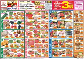 敦賀市でのクスリのアオキのカタログ | あなたのための私たちの最高の取引 | 2025-09-24T00:00:00.000Z - 2025-10-08T00:00:00.000Z