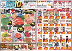 敦賀市でのクスリのアオキのカタログ | トップディールと割引 | 2025-09-24T00:00:00.000Z - 2025-10-08T00:00:00.000Z