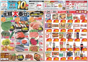 敦賀市でのクスリのアオキのカタログ | 割引とプロモーション | 2025-09-24T00:00:00.000Z - 2025-10-08T00:00:00.000Z