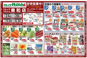 東和店好評営業中！