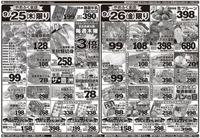 仙北郡でのやおふくのカタログ | 掘り出し物ハンターのための素晴らしいオファー | 2025-09-23T00:00:00.000Z - 2025-09-26T00:00:00.000Z