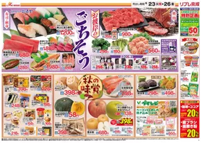 上閉伊郡でのリブレ京成のカタログ | 私たちのお客様のための排他的な取引 | 2025-09-24T00:00:00.000Z - 2025-10-08T00:00:00.000Z