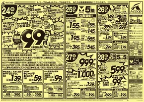 帯広市でのエーコープ関東のカタログ | 現在の掘り出し物とオファー | 2025-09-24T00:00:00.000Z - 2025-09-28T00:00:00.000Z