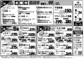 帯広市でのエーコープ関東のカタログ | すべての人のための魅力的な特別オファー | 2025-09-24T00:00:00.000Z - 2025-09-26T00:00:00.000Z