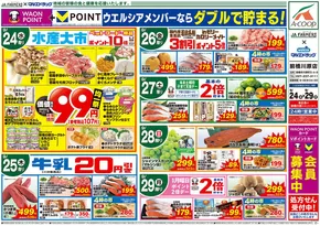 仙北郡でのマルエドラッグのカタログ | JA×前橋川原★9.24号 日替わり | 2025-09-23T00:00:00.000Z - 2025-09-29T00:00:00.000Z